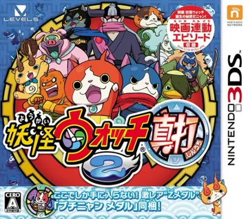 Youkai Watch 2 - Shinuchi (Japan) box cover front